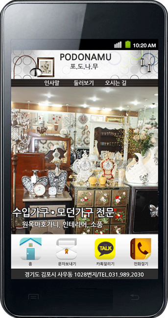 포도모바일 이미지