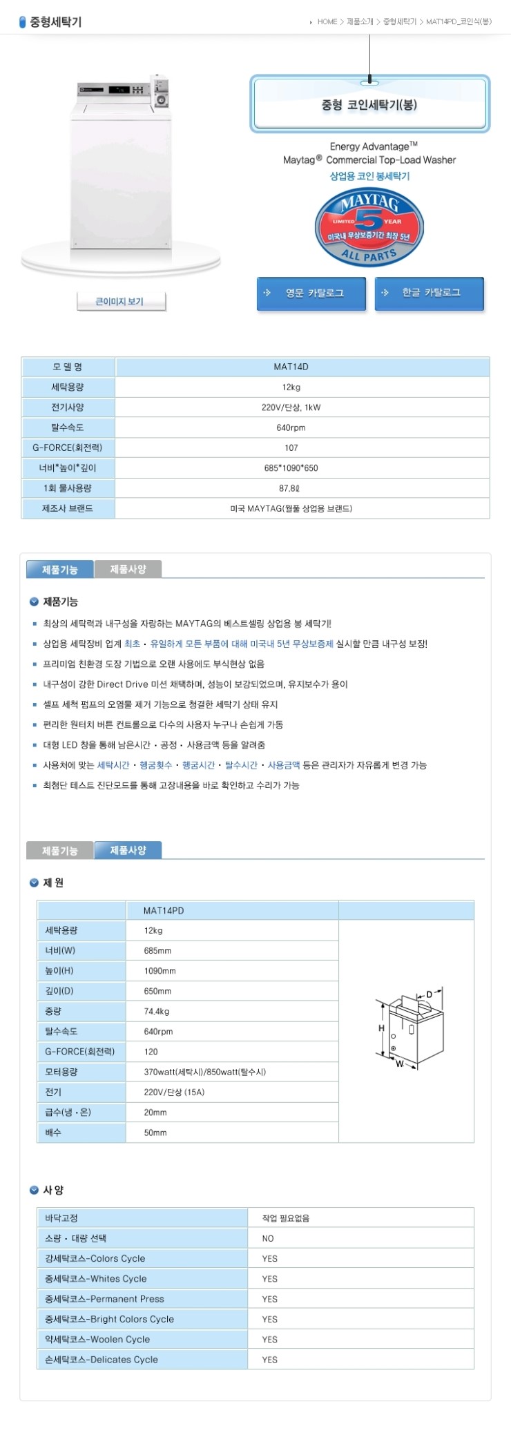 메이텍빨래방 이미지
