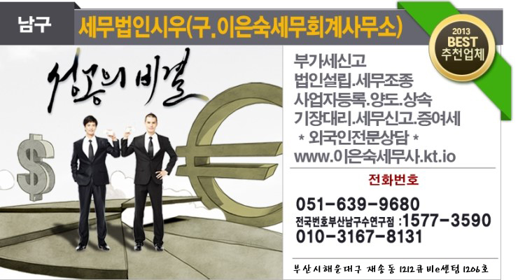 세무법인시우 이미지