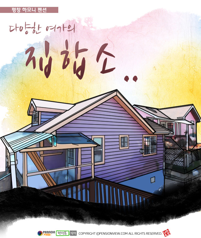 펜션하모니 이미지
