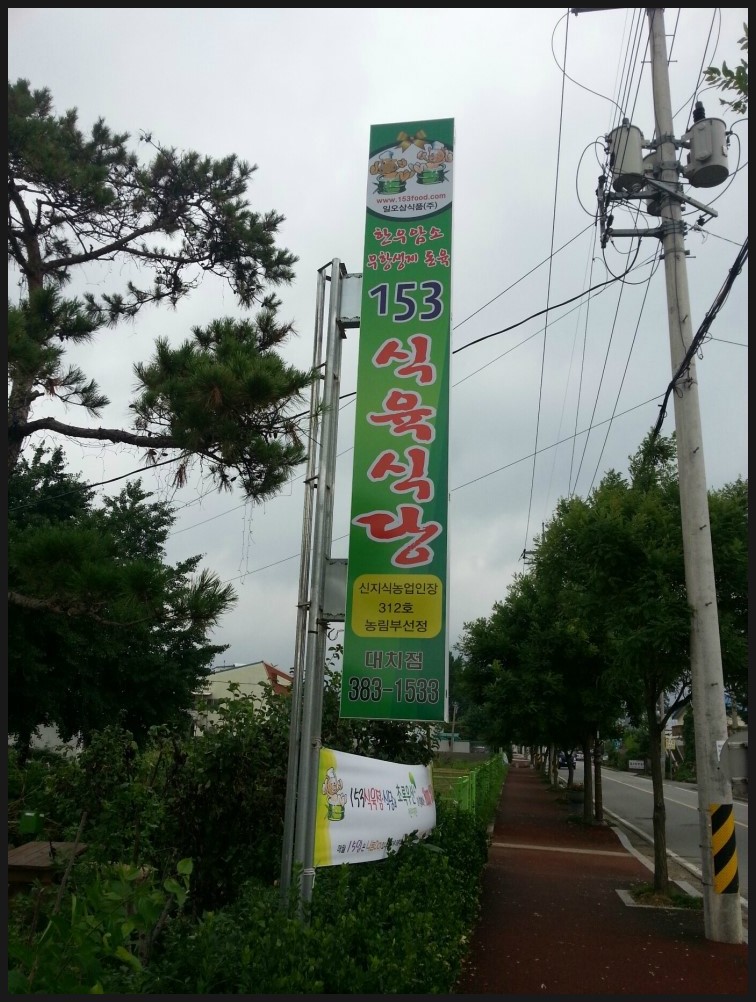 이동식육식당 이미지