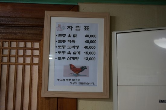 칠갑산토종닭 이미지