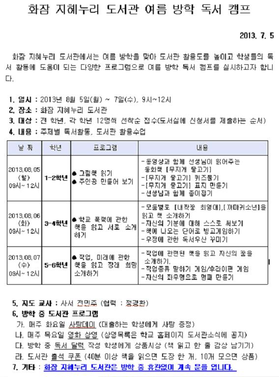 화잠초등학교 이미지