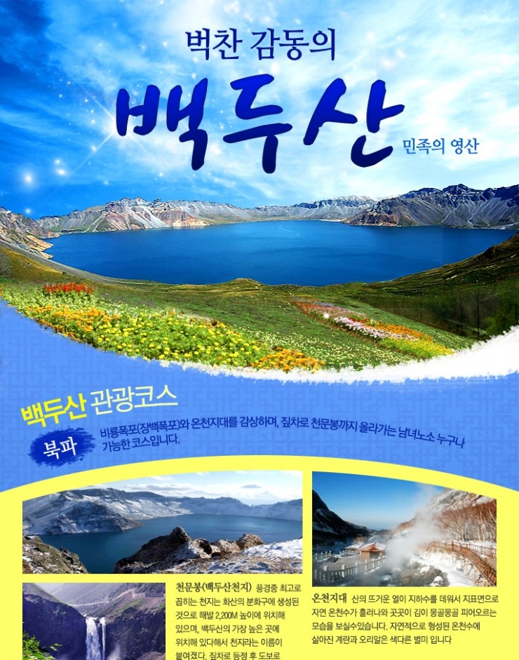 백두산관광여행사 이미지