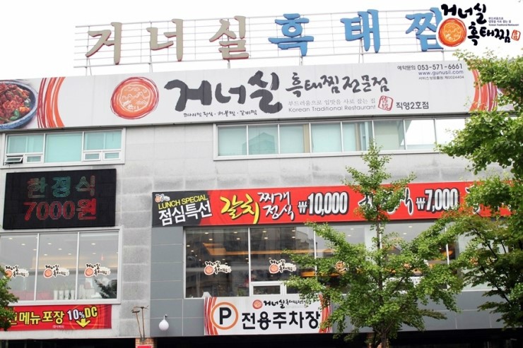 거너실 흑태찜 이미지