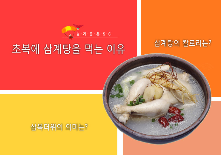초복삼계탕 이미지