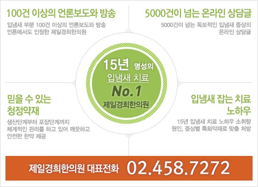 경희제일한의원 이미지