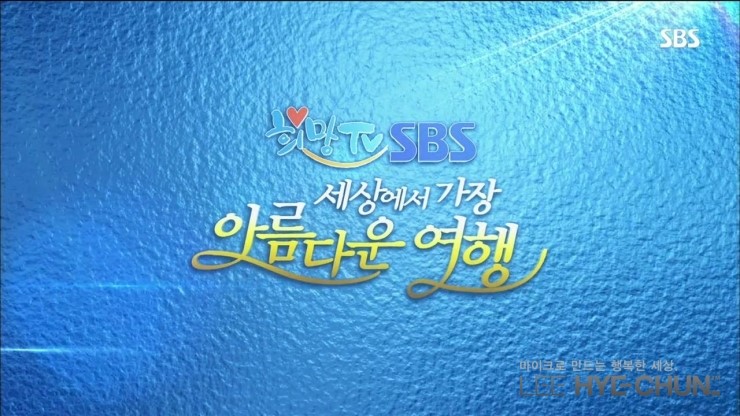 아름다운여행 이미지