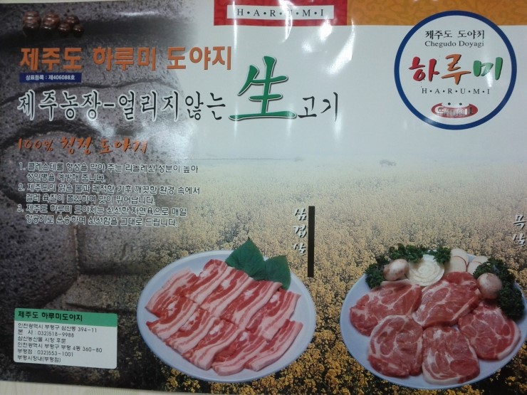 제주도하루미삼겹살 이미지