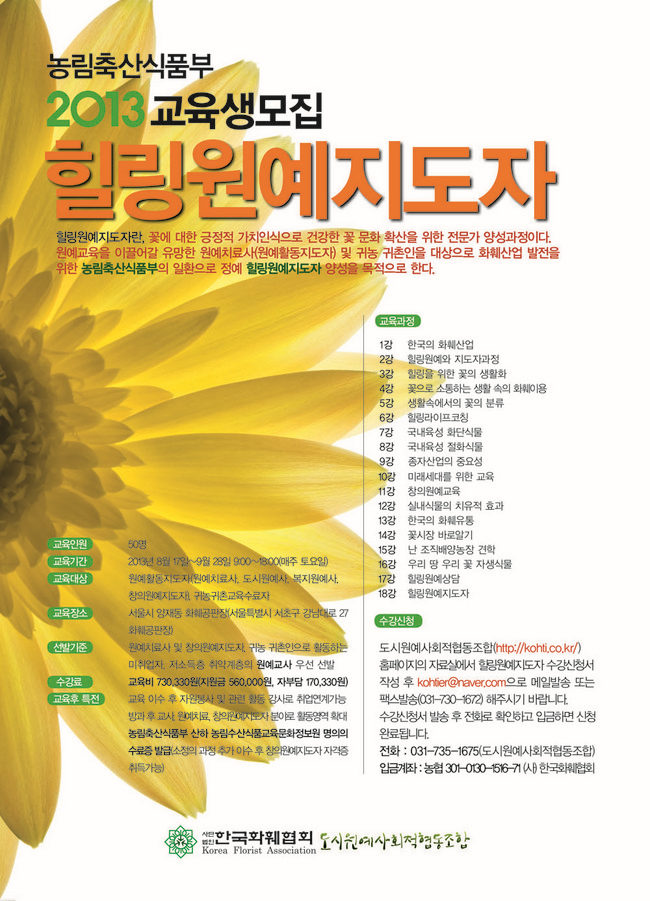 힐링원예협동조합 이미지