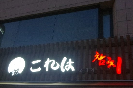 한참치 이미지