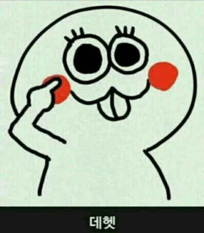 데헷 이미지