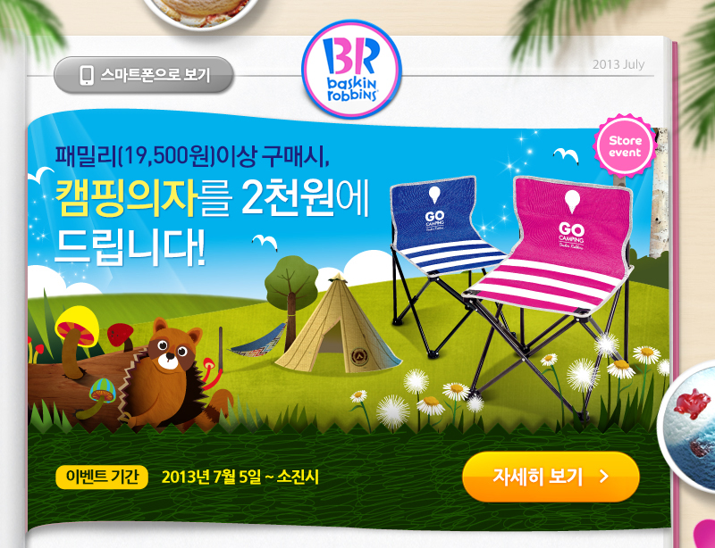 해피아이스크림 이미지