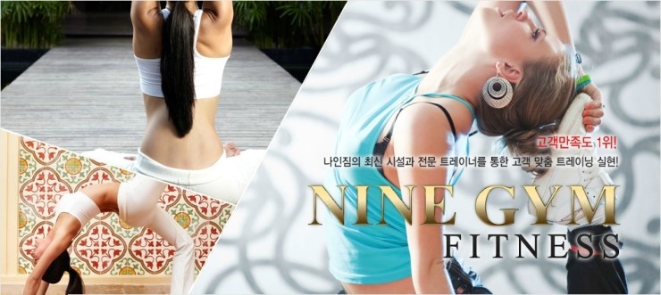 나인짐 이미지