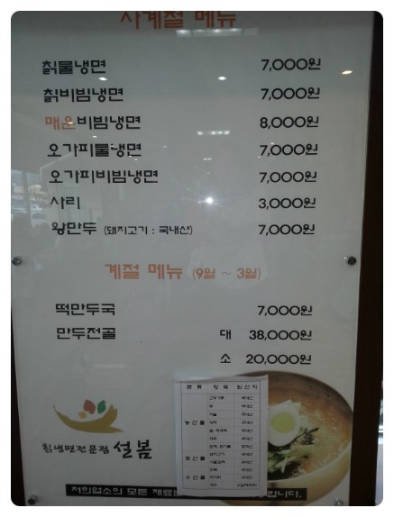 칡냉면전문점 설봄 이미지