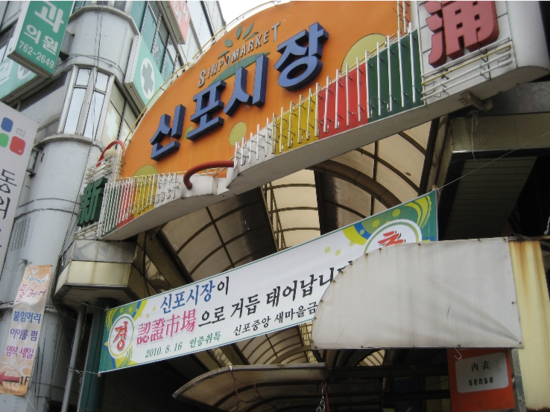 신포동 닭강정 이미지