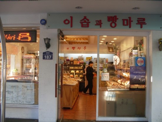 이솝과빵마루 이미지