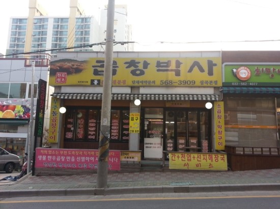 곱창박사 이미지