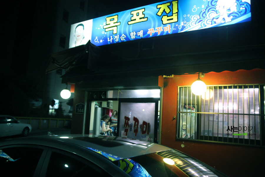 용두동할매쭈꾸미 이미지