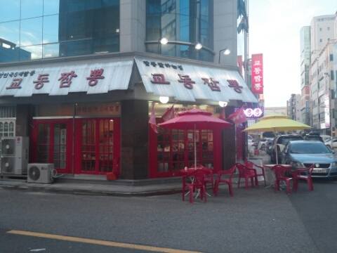 교동짬뽕 이미지