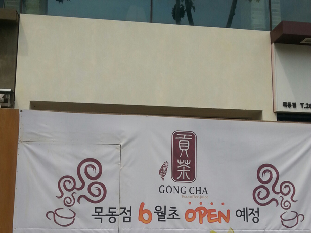 공차목동점 이미지