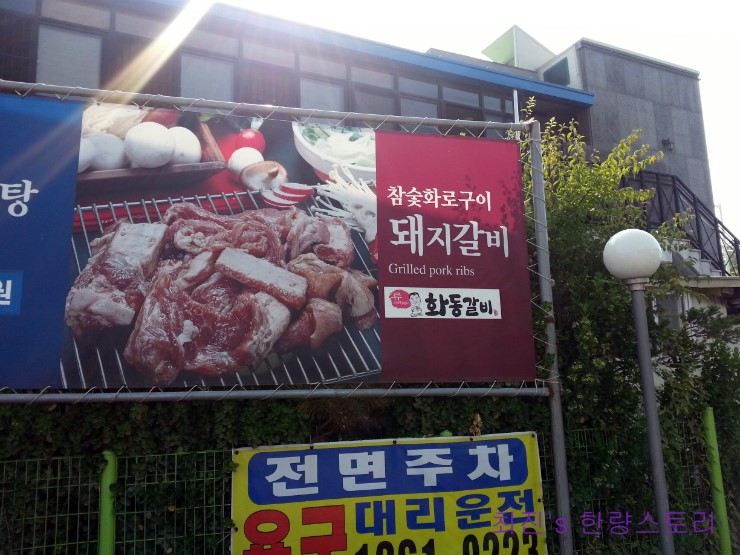 화동갈비주 이미지