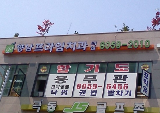 향남프라임치과 이미지