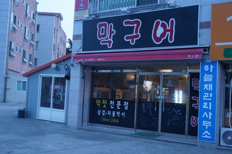 막구어 이미지