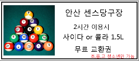 센스당구클럽 이미지