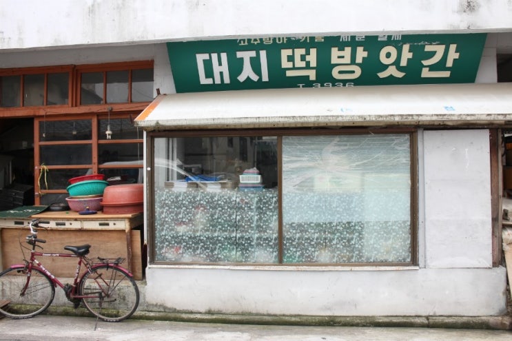 남원떡집 이미지