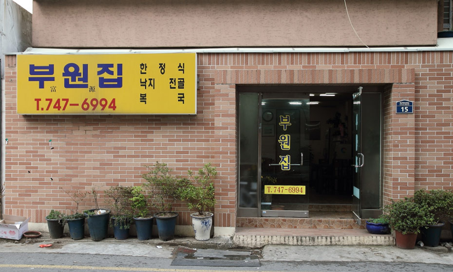 부원집 이미지