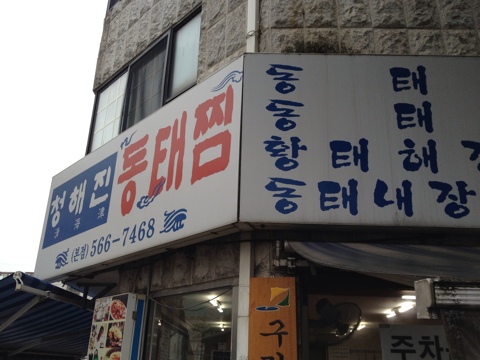 청해진주유소 이미지