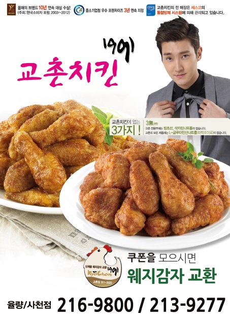 교촌치킨 율량점 이미지