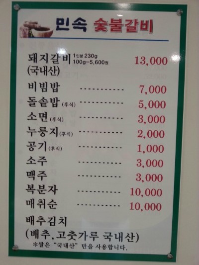 민속숯불갈비 이미지