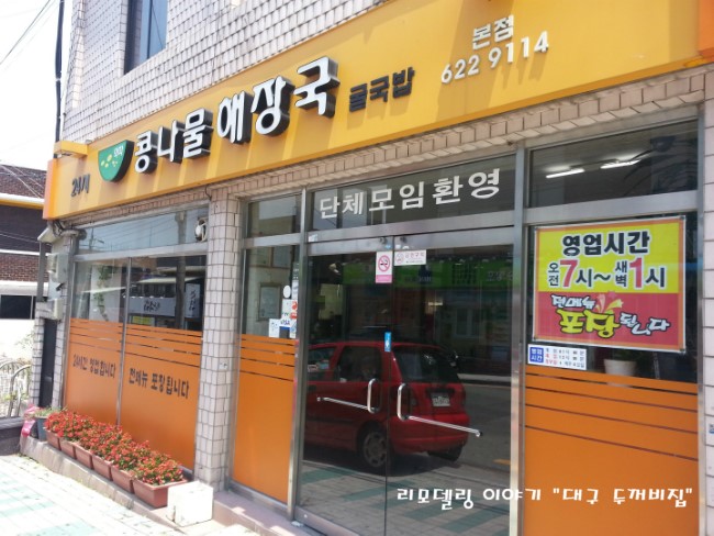 와따콩나물해장국 이미지