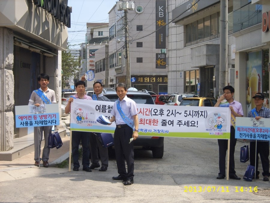 한국전력공사 거창지사 이미지