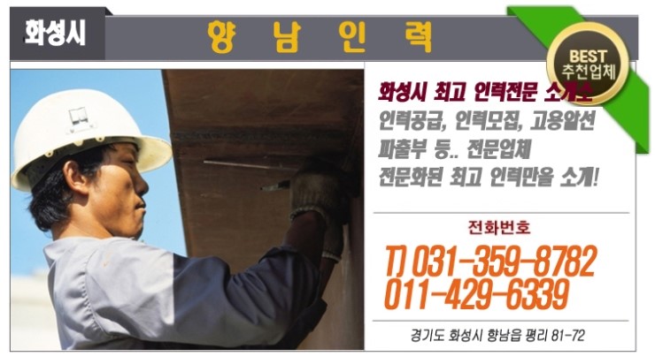 화성향남직업소개소 이미지