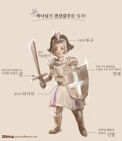 전신갑주 이미지