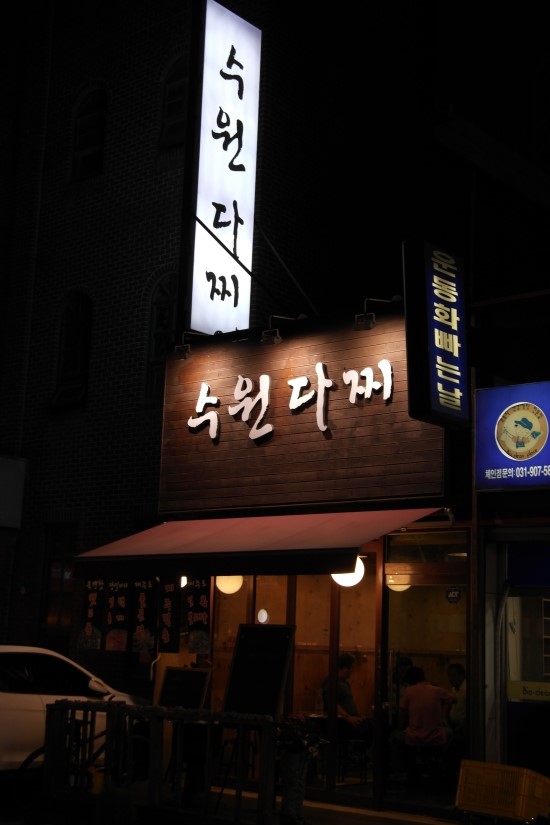 수원다찌 이미지