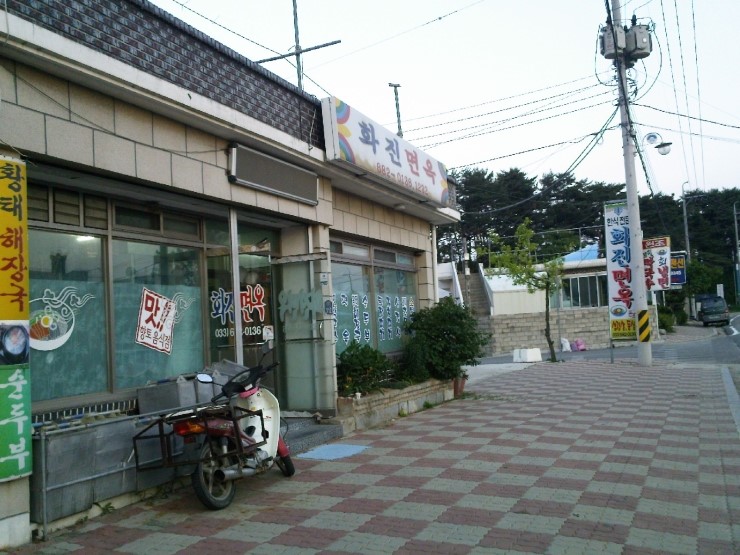 화진면옥 이미지