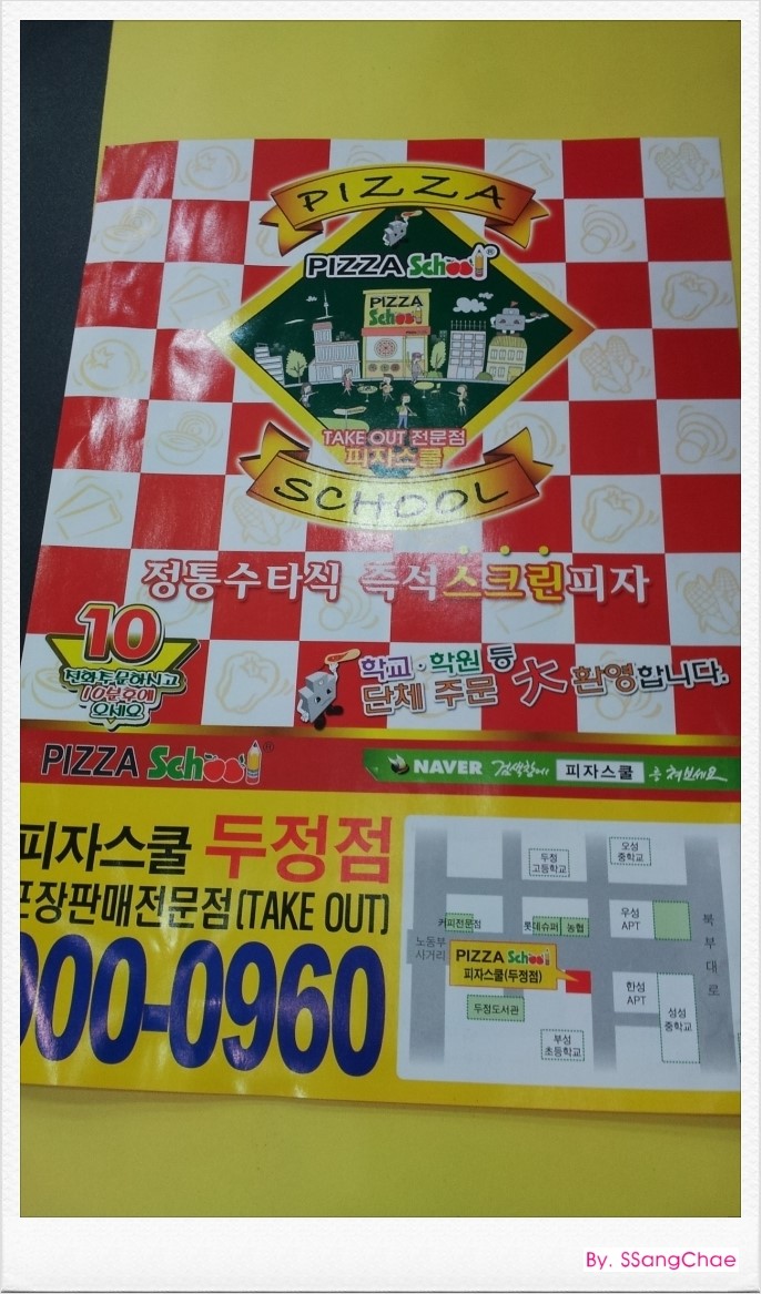 피자스쿨천안 이미지