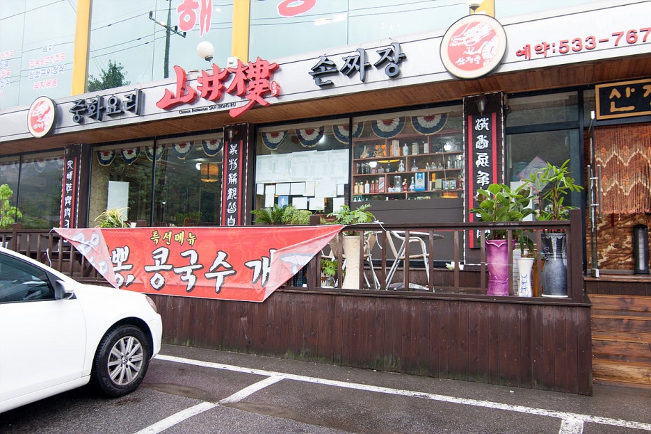 산정루 이미지