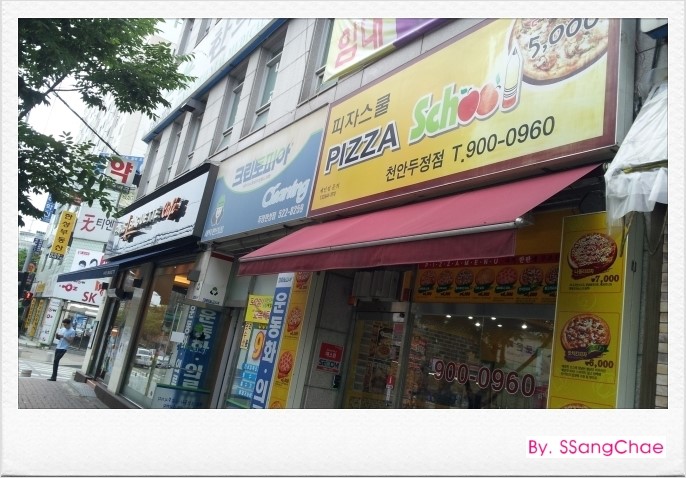 피자스쿨천안 이미지