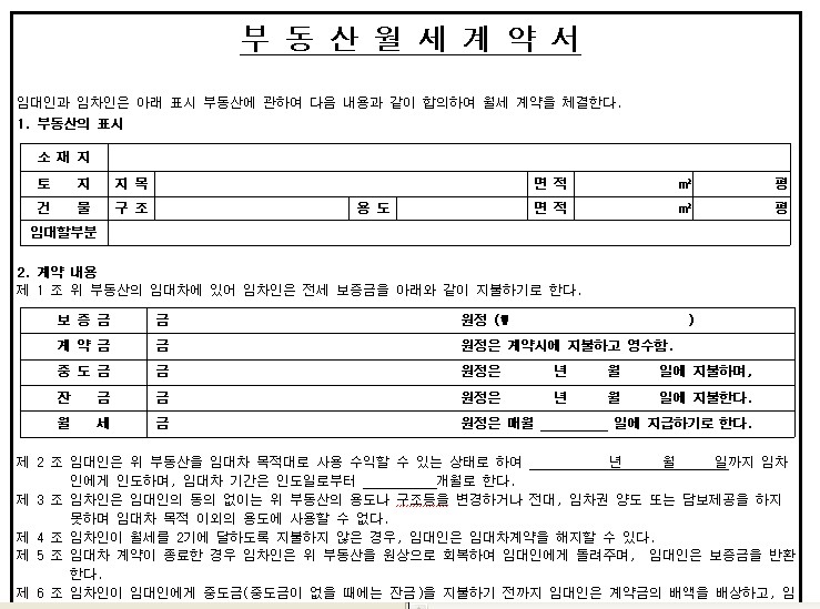 [임대차계약서 무료양식]부동산 월세계약서 양식 무료 : 네이…