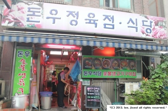 돈우정육점 이미지