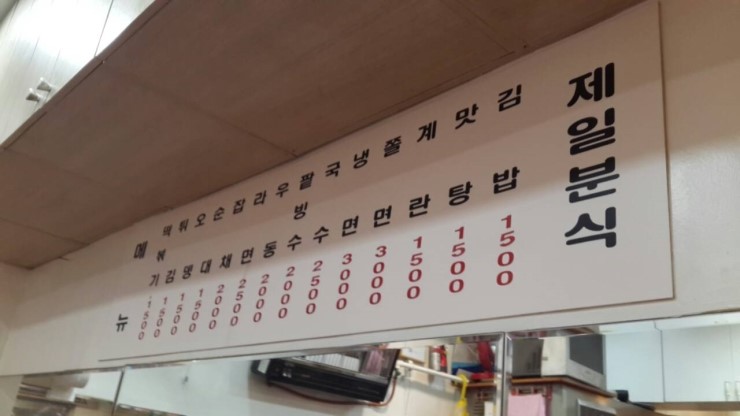 제일김밥분식 이미지