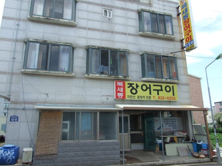 북새통장어구이 이미지