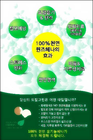 퀸즈헤나 이미지