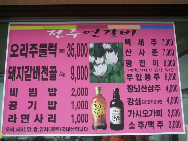 전주연갈비 이미지