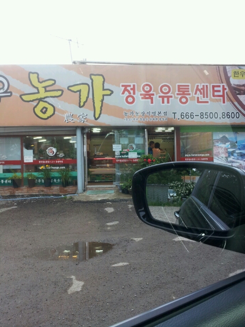 농가한우정육점 이미지